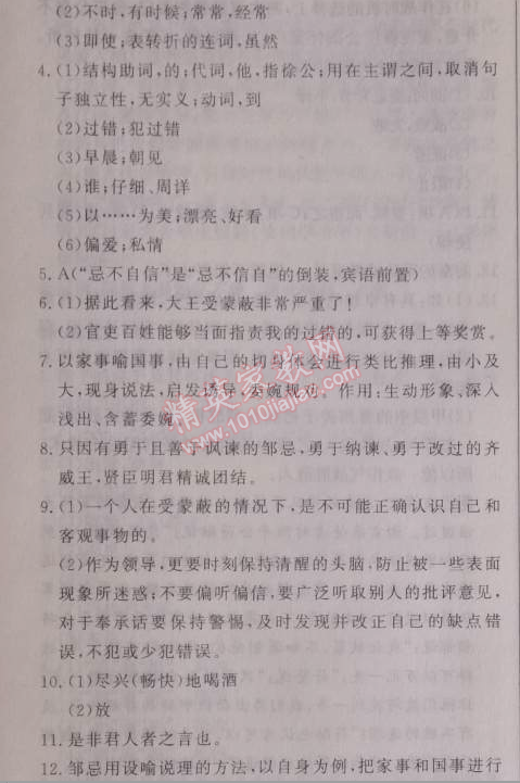 2014年啟東中學作業(yè)本九年級語文下冊人教版 第26頁