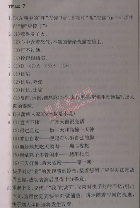 2014年啟東中學(xué)作業(yè)本九年級(jí)語(yǔ)文下冊(cè)人教版 7、變色龍（契訶夫）