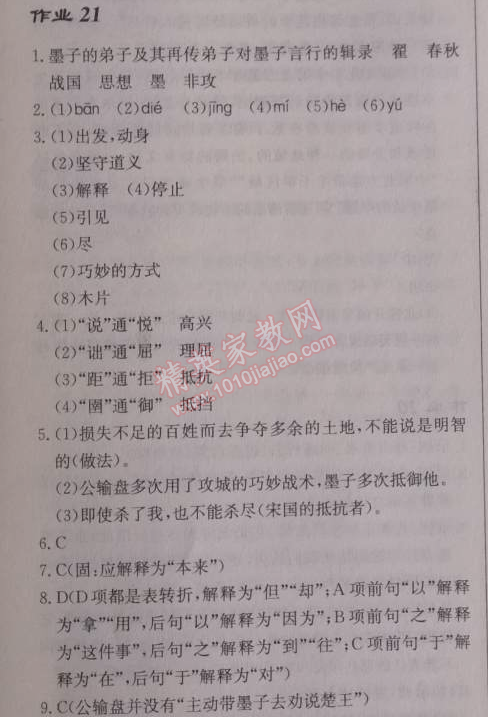 2014年啟東中學(xué)作業(yè)本九年級(jí)語(yǔ)文下冊(cè)人教版 21、曹劌論戰(zhàn) 《左傳》