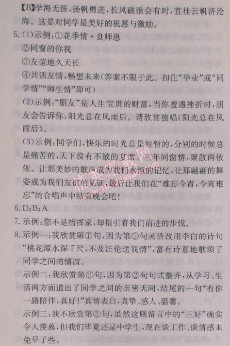 2014年啟東中學(xué)作業(yè)本九年級(jí)語(yǔ)文下冊(cè)人教版 第29頁(yè)