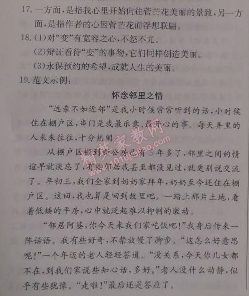 2014年啟東中學(xué)作業(yè)本九年級語文下冊人教版 三單元檢測卷