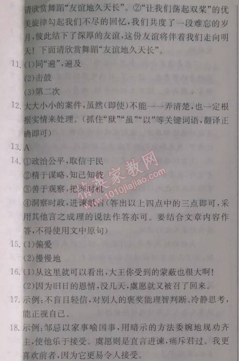 2014年啟東中學(xué)作業(yè)本九年級語文下冊人教版 六單元檢測卷