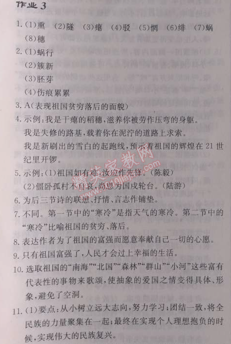 2014年啟東中學(xué)作業(yè)本九年級(jí)語(yǔ)文下冊(cè)人教版 3、祖國(guó)啊，我親愛(ài)的祖國(guó)（舒婷）