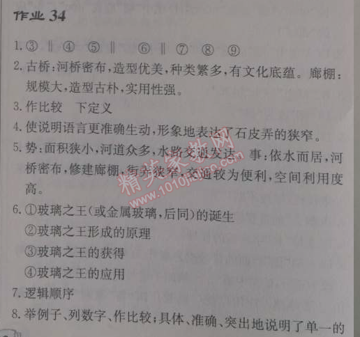 2014年啟東中學(xué)作業(yè)本九年級語文下冊人教版 第33頁