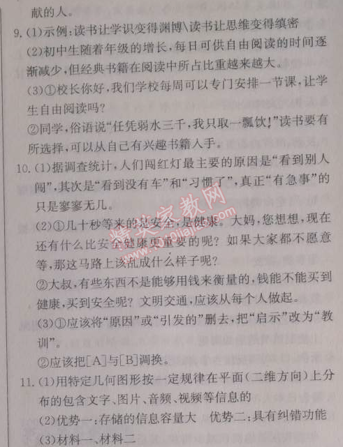 2014年啟東中學作業(yè)本九年級語文下冊人教版 第35頁