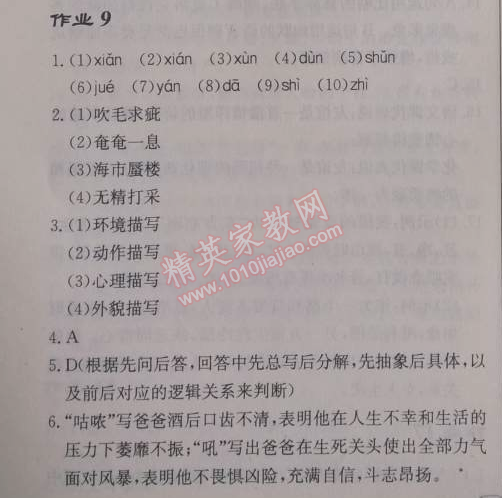 2014年啟東中學(xué)作業(yè)本九年級語文下冊人教版 9、談生命（冰心）