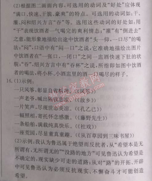 2014年啟東中學(xué)作業(yè)本九年級(jí)語(yǔ)文下冊(cè)人教版 6、蒲柳人家（劉紹棠）