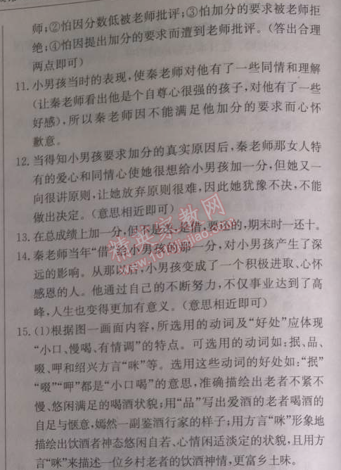 2014年啟東中學(xué)作業(yè)本九年級(jí)語(yǔ)文下冊(cè)人教版 6、蒲柳人家（劉紹棠）