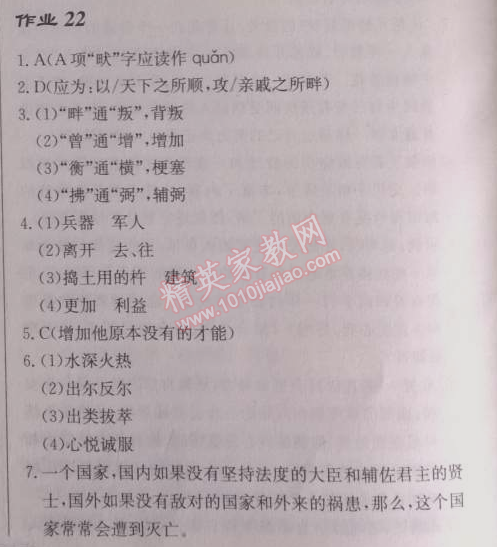 2014年啟東中學(xué)作業(yè)本九年級(jí)語(yǔ)文下冊(cè)人教版 22、鄒忌諷齊王納諫 《戰(zhàn)國(guó)策》