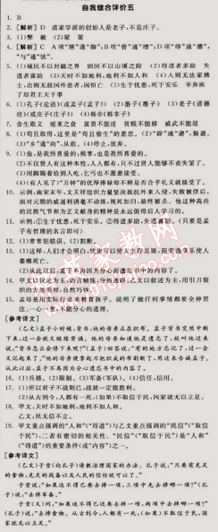 2015年全品學(xué)練考九年級語文下冊人教版 自我綜合評價五