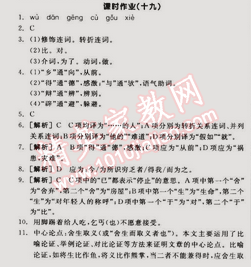 2015年全品學(xué)練考九年級(jí)語(yǔ)文下冊(cè)人教版 課時(shí)作業(yè)十九