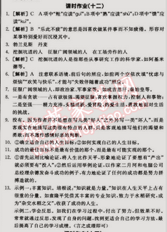 2015年全品學(xué)練考九年級語文下冊人教版 課時作業(yè)十二