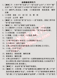 2015年全品学练考九年级语文下册人教版 自我综合评价五