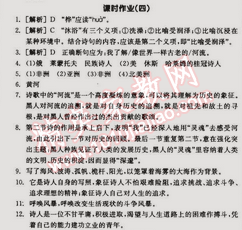 2015年全品學(xué)練考九年級語文下冊人教版 課時作業(yè)四