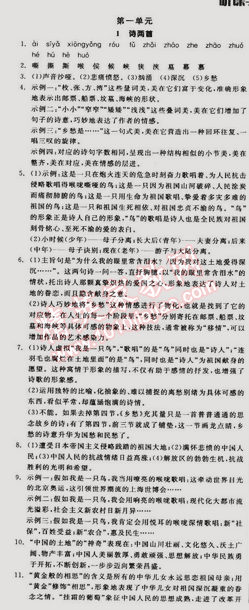 2015年全品学练考九年级语文下册人教版 第一单元1