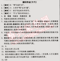 2015年全品學(xué)練考九年級語文下冊人教版 課時作業(yè)十六