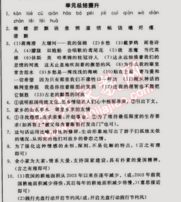 2015年全品学练考九年级语文下册人教版 单元总结提升