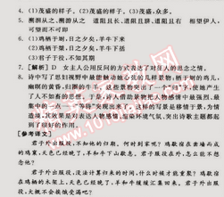 2015年全品学练考九年级语文下册人教版 课时作业二十四