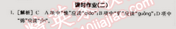 2015年全品學練考九年級語文下冊人教版 課時作業(yè)二