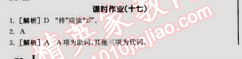 2015年全品學練考九年級語文下冊人教版 課時作業(yè)十七