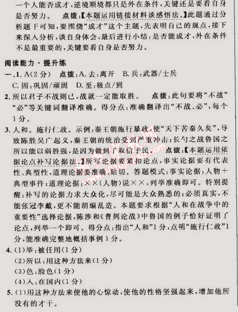 2015年綜合應(yīng)用創(chuàng)新題典中點(diǎn)九年級(jí)語(yǔ)文下冊(cè)人教版 18. 《孟子》兩章