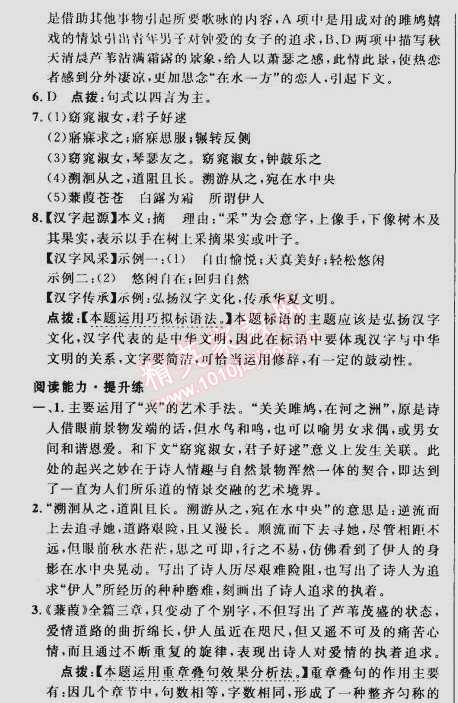 2015年綜合應(yīng)用創(chuàng)新題典中點(diǎn)九年級語文下冊人教版 24. 《詩經(jīng)》兩首