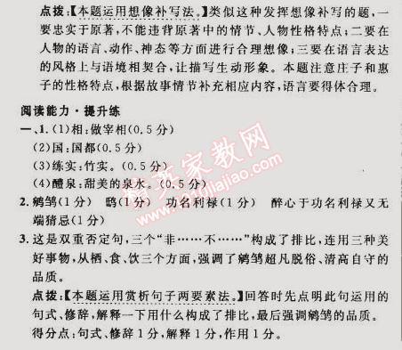 2015年綜合應(yīng)用創(chuàng)新題典中點(diǎn)九年級(jí)語文下冊人教版 20. 《莊子》故事兩則