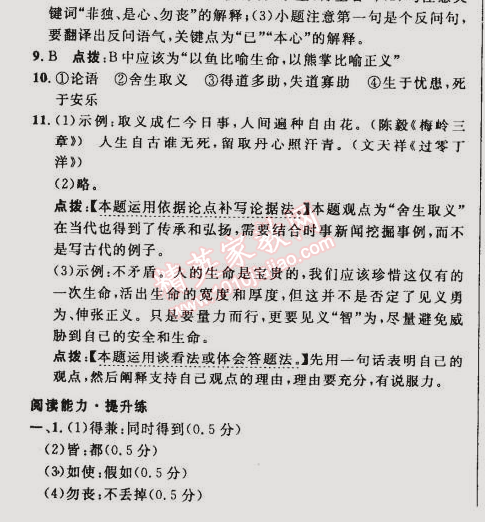 2015年綜合應(yīng)用創(chuàng)新題典中點(diǎn)九年級語文下冊人教版 19. 魚我所欲也 《孟子》