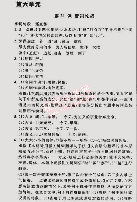 2015年綜合應(yīng)用創(chuàng)新題典中點(diǎn)九年級(jí)語(yǔ)文下冊(cè)人教版 第六單元21