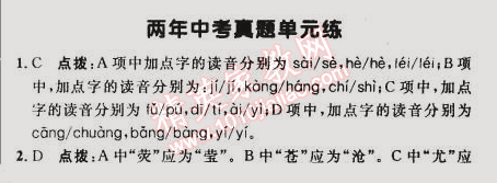 2015年綜合應用創(chuàng)新題典中點九年級語文下冊人教版 中考真題單元練