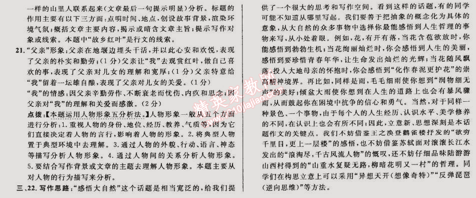 2015年綜合應用創(chuàng)新題典中點九年級語文下冊人教版 第一單元達標檢測卷