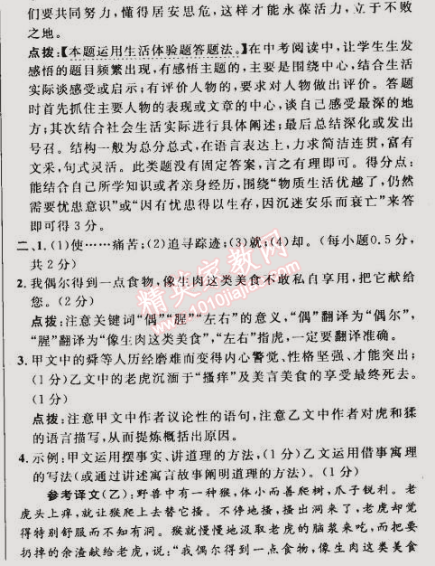 2015年綜合應(yīng)用創(chuàng)新題典中點(diǎn)九年級(jí)語(yǔ)文下冊(cè)人教版 18. 《孟子》兩章