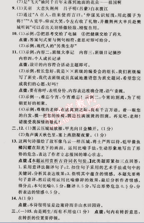 2015年綜合應(yīng)用創(chuàng)新題典中點(diǎn)九年級語文下冊人教版 期末檢測卷