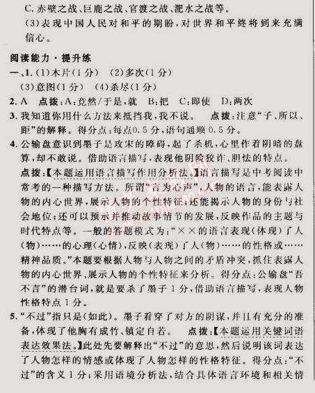 2015年綜合應(yīng)用創(chuàng)新題典中點九年級語文下冊人教版 第五單元17