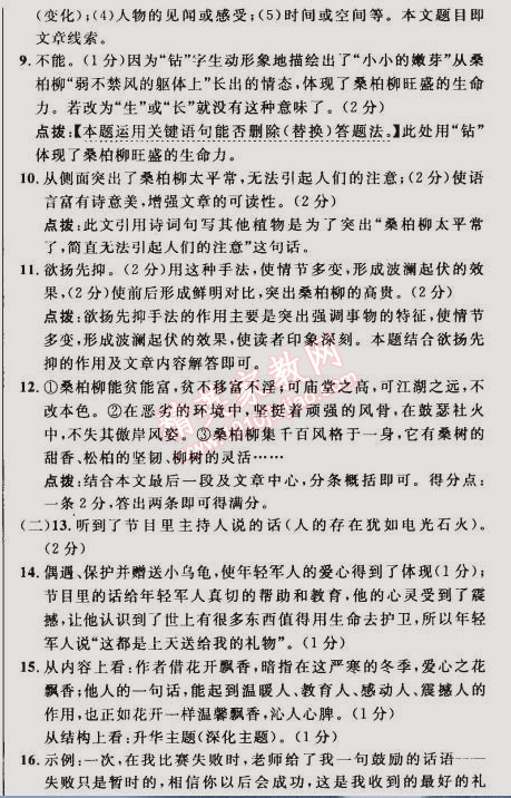 2015年綜合應用創(chuàng)新題典中點九年級語文下冊人教版 第三單元達標檢測卷