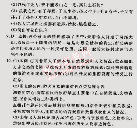 2015年綜合應用創(chuàng)新題典中點九年級語文下冊人教版 23. 愚公移山 《列子》