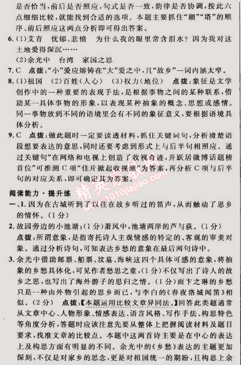 2015年綜合應(yīng)用創(chuàng)新題典中點九年級語文下冊人教版 第一單元1