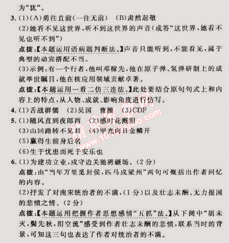 2015年綜合應用創(chuàng)新題典中點九年級語文下冊人教版 中考真題單元練