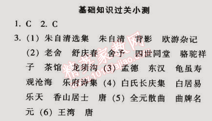 2014年52045模塊式全能訓(xùn)練七年級語文上冊人教版 基礎(chǔ)知識過關(guān)小測