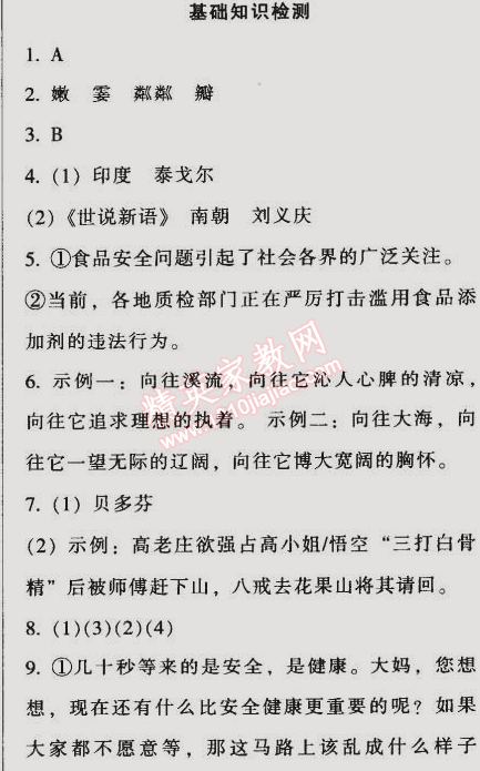 2014年52045模塊式全能訓(xùn)練七年級(jí)語(yǔ)文上冊(cè)人教版 基礎(chǔ)知識(shí)檢測(cè)
