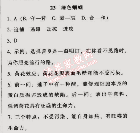 2014年52045模塊式全能訓(xùn)練七年級(jí)語(yǔ)文上冊(cè)人教版 23　綠色蟈蟈（法布爾）