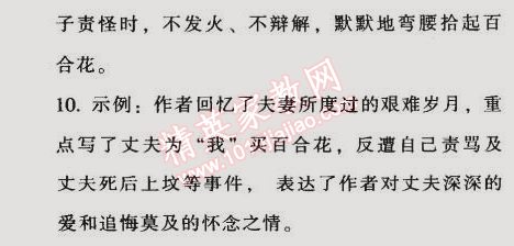 2014年52045模塊式全能訓(xùn)練七年級語文上冊人教版 4　散文詩兩首