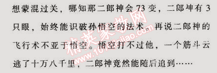 2014年52045模塊式全能訓(xùn)練七年級(jí)語文上冊人教版 第六單元26
