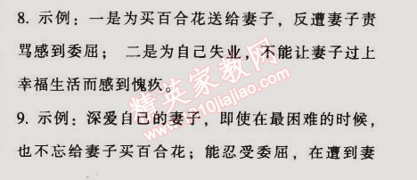 2014年52045模塊式全能訓(xùn)練七年級語文上冊人教版 4　散文詩兩首