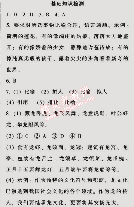 2014年52045模塊式全能訓(xùn)練七年級(jí)語(yǔ)文上冊(cè)人教版 基礎(chǔ)知識(shí)檢測(cè)