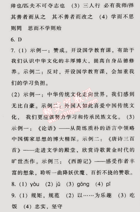 2014年52045模塊式全能訓練七年級語文上冊人教版 10　《論語》十二章