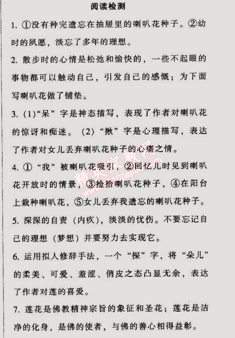 2014年52045模塊式全能訓(xùn)練七年級語文上冊人教版 閱讀檢測