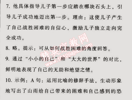 2014年52045模塊式全能訓(xùn)練七年級(jí)語(yǔ)文上冊(cè)人教版 17　走一步，再走一步（莫頓·亨特）