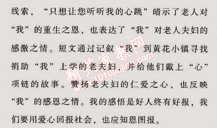 2014年52045模塊式全能訓(xùn)練七年級語文上冊人教版 閱讀檢測