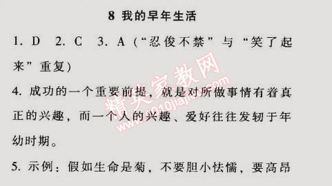 2014年52045模塊式全能訓(xùn)練七年級(jí)語(yǔ)文上冊(cè)人教版 8 我的早年生活（溫斯頓·丘吉爾）